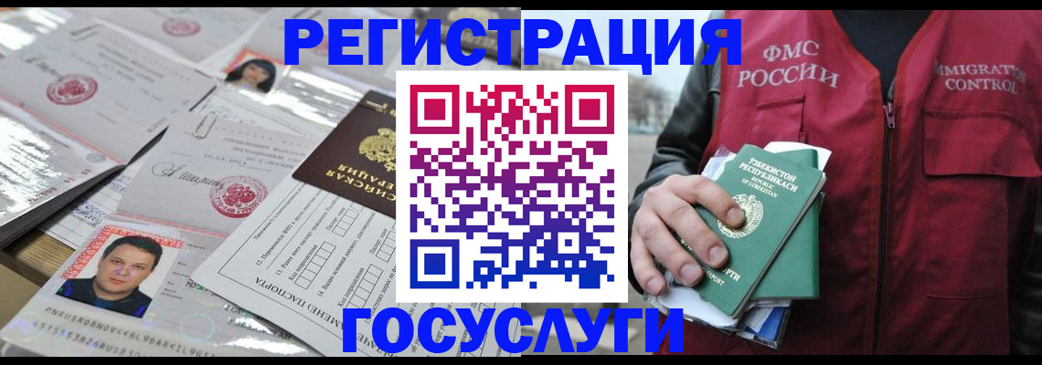 временная прописка в Сочи