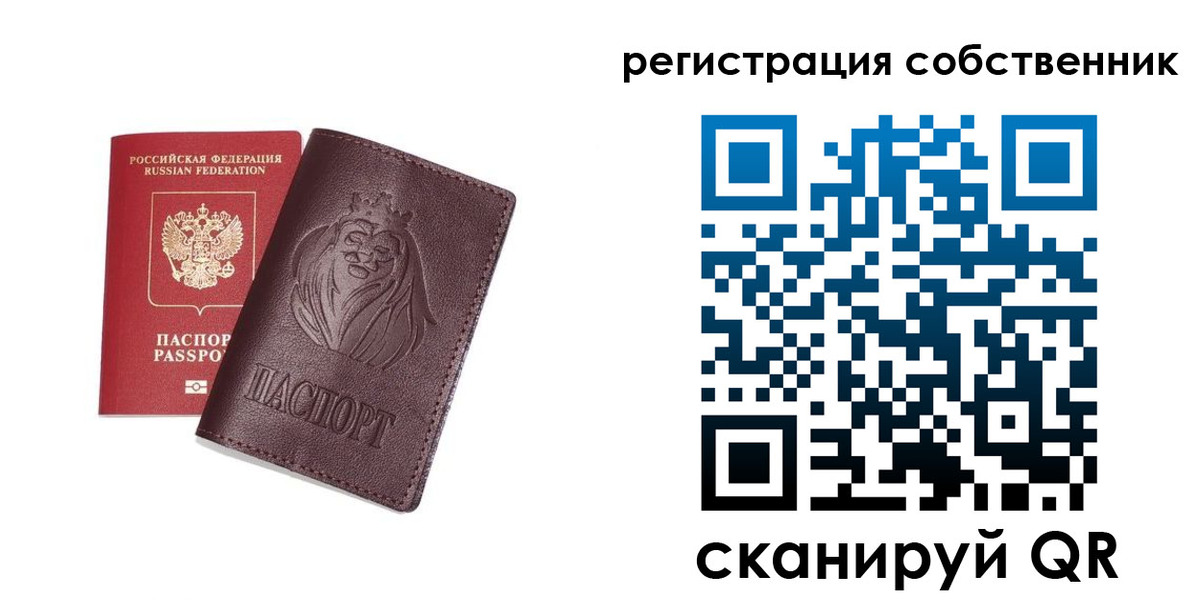 прописка 2025 в Сочи