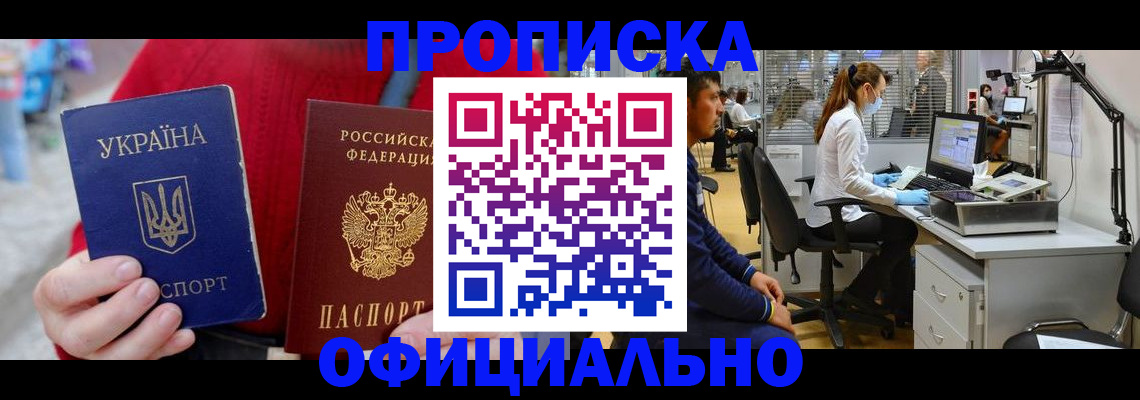 временная регистрация гарантия в Сочи