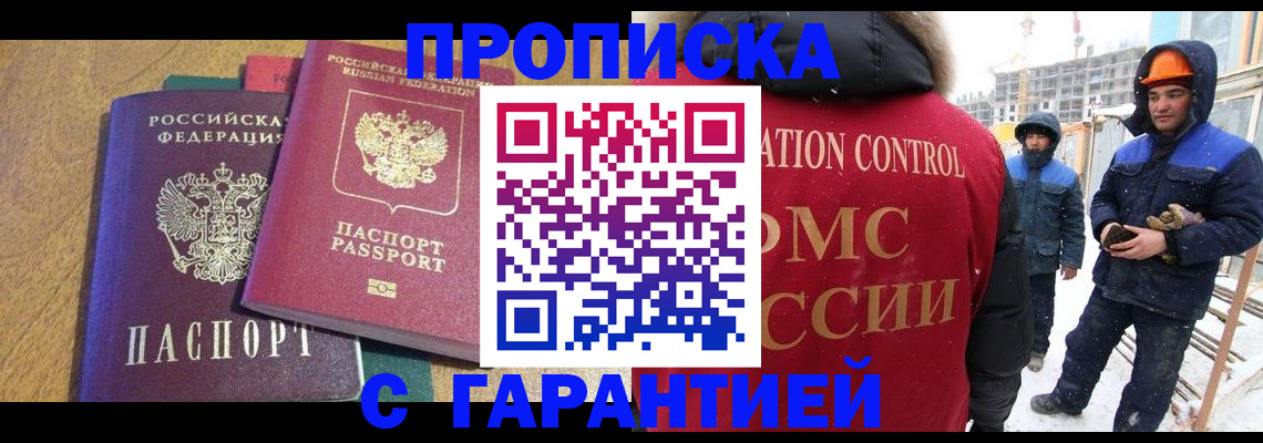 прописка в квартире в Сочи