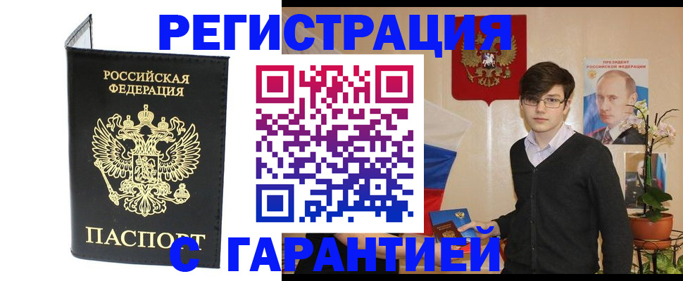 прописка ребенка в Сочи