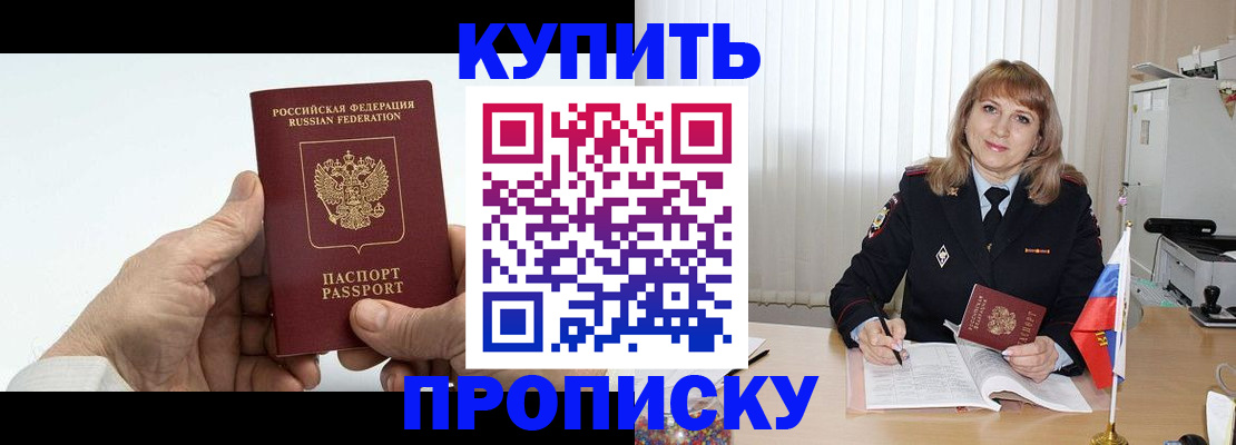 прописка регистрация в Сочи