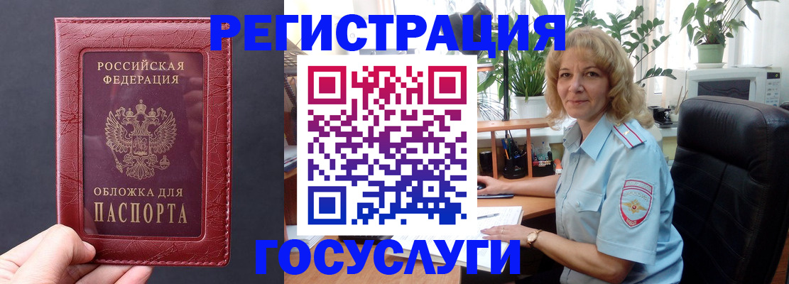 миграционный учет в Сочи