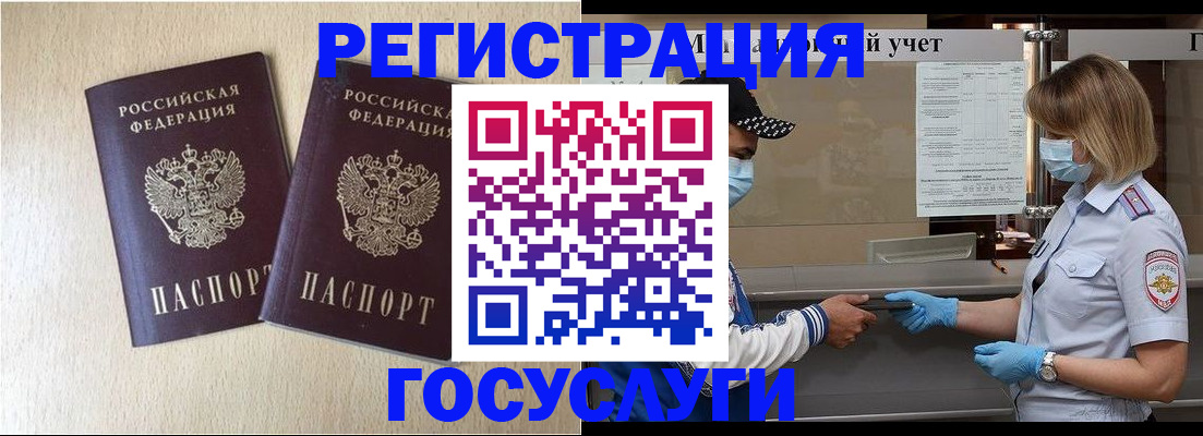 временная регистрация адрес в Сочи