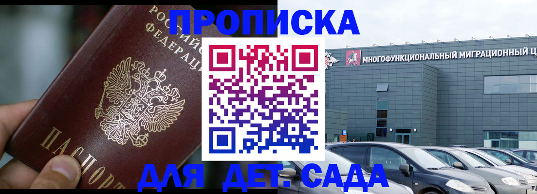 временная регистрация 2025 в Сочи